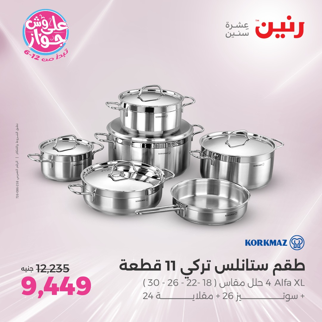 raneen offers from 6jul to 2jun 2025 عروض رنين من 6 يوليو حتى 2 يونيو 2025 صفحة رقم 90